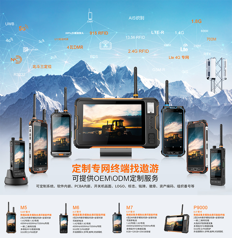 LTE专网终端\专网手持机\专网手机生产厂家：深圳市尚酷科技有限公司